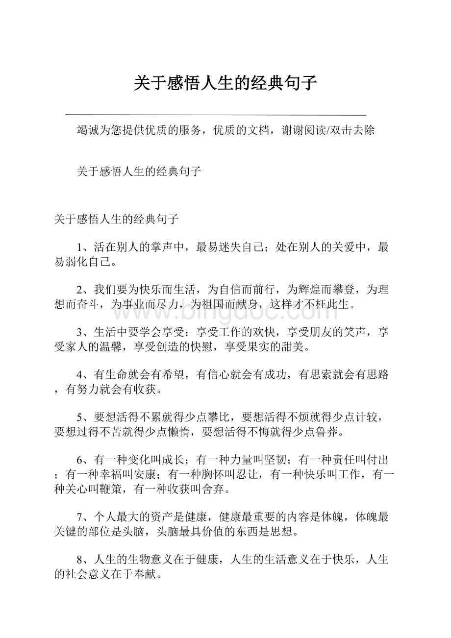 关于感悟人生的经典句子.docx_第1页