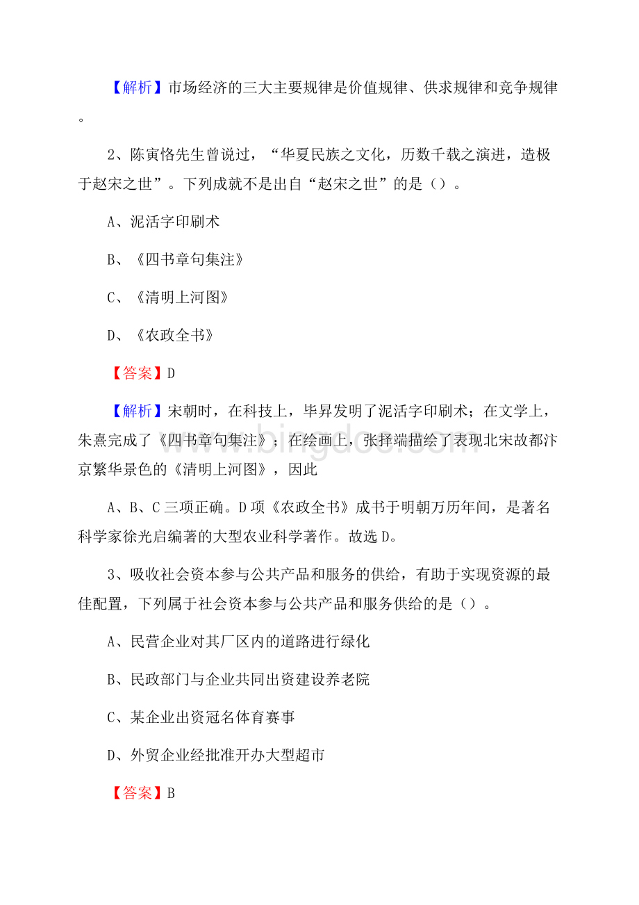 下半年广东省深圳市龙岗区移动公司招聘试题及解析Word格式.docx_第2页