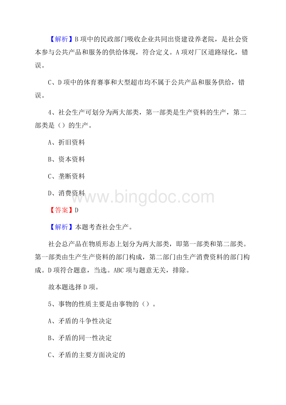 下半年广东省深圳市龙岗区移动公司招聘试题及解析Word格式.docx_第3页