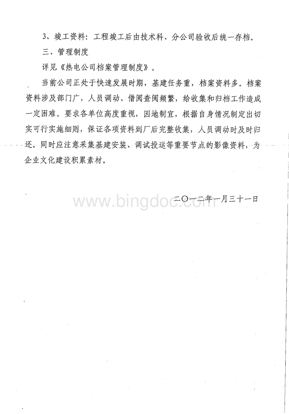 档案室调整划分方案及热电公司档案管理制度.pdf_第2页