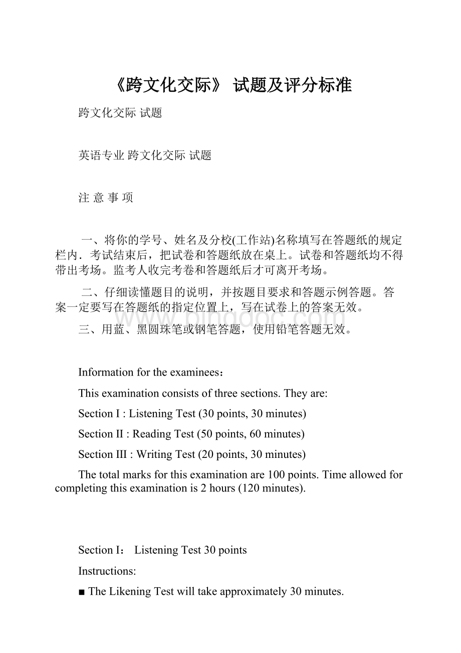 《跨文化交际》 试题及评分标准Word文档下载推荐.docx