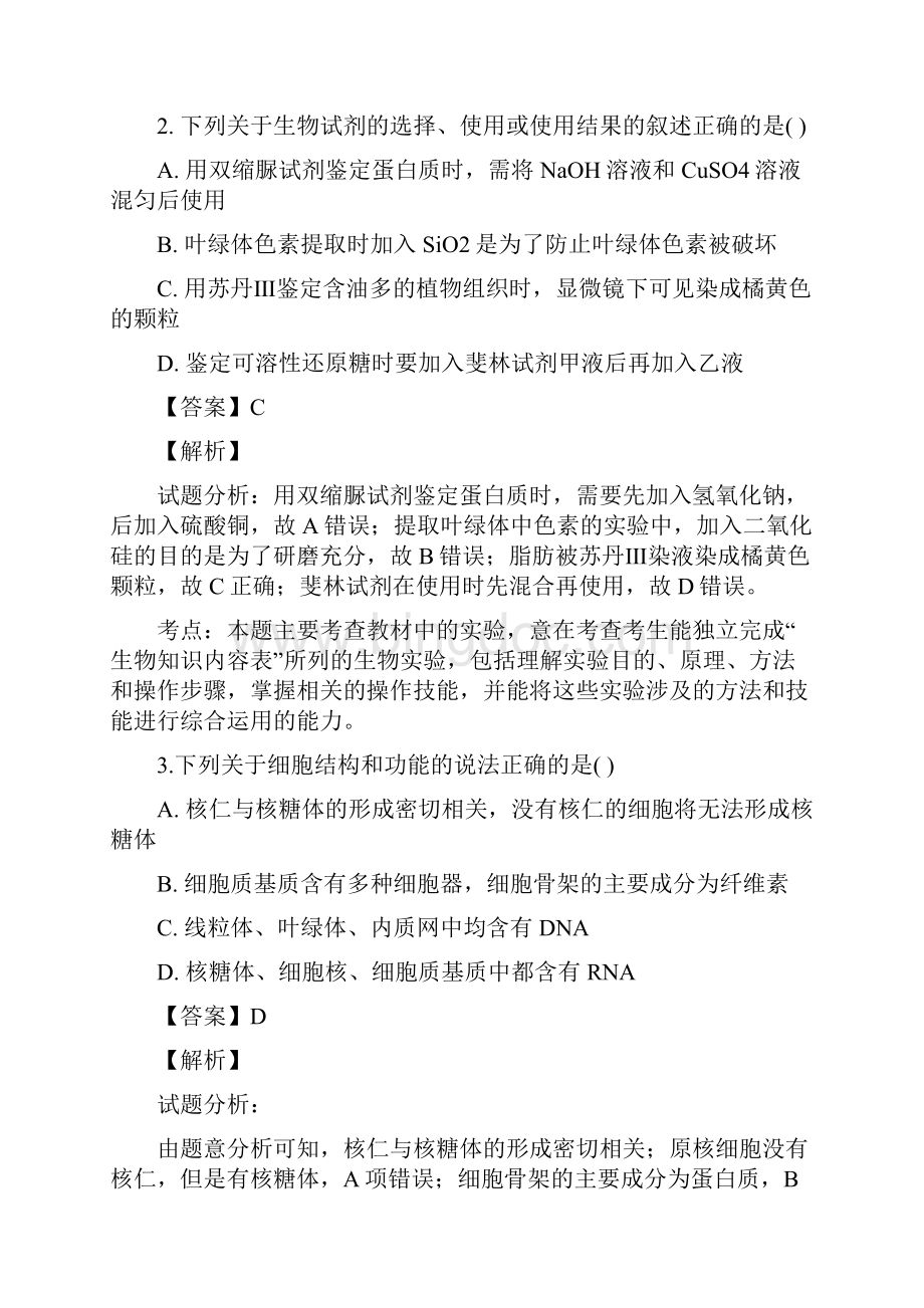 湖北省郧阳中学恩施高中随州二中学年高二下学期期中联考生物试题解析版.docx_第2页