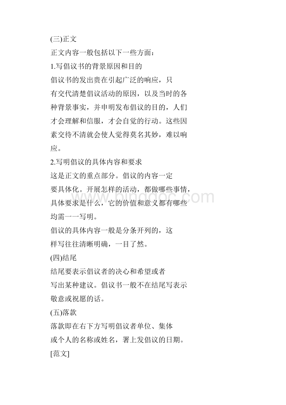 倡议书作文Word格式.docx_第2页