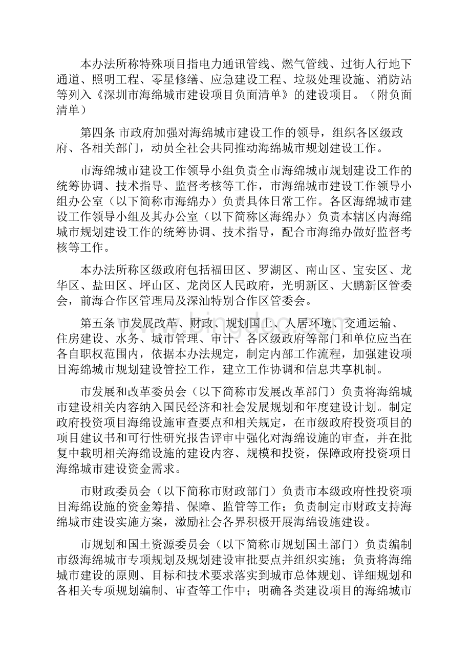 深圳市海绵城市规划建设管理暂行办法.docx_第2页