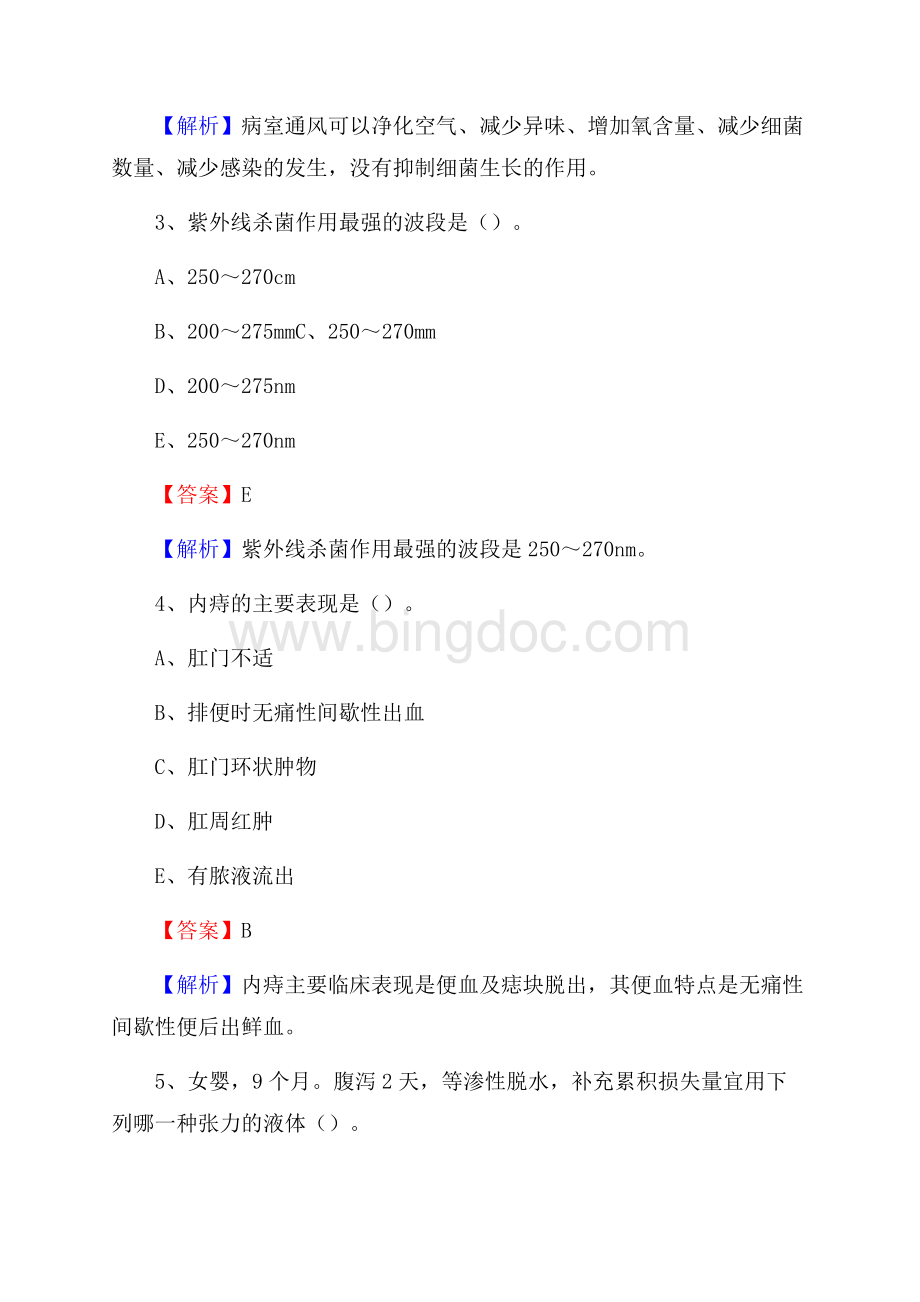 雅安市名山区(卫生类)招聘考试《护理学》试卷Word文档下载推荐.docx_第2页