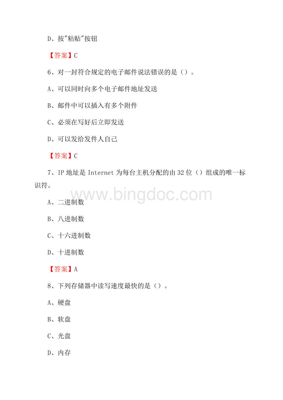 凤泉区电信公司专业岗位《计算机类》试题及答案Word文档下载推荐.docx_第3页