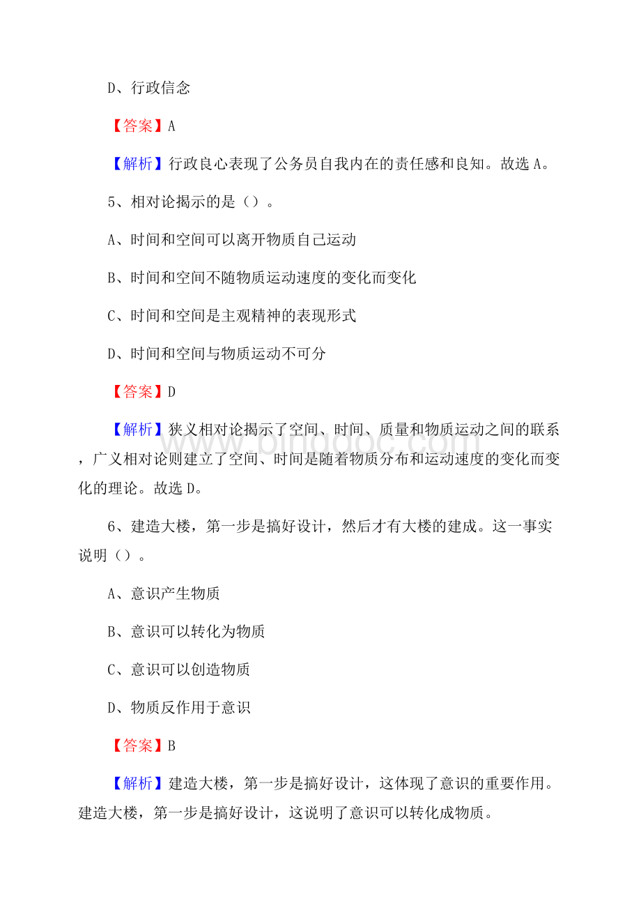 长武县青少年活动中心招聘试题及答案解析.docx_第3页