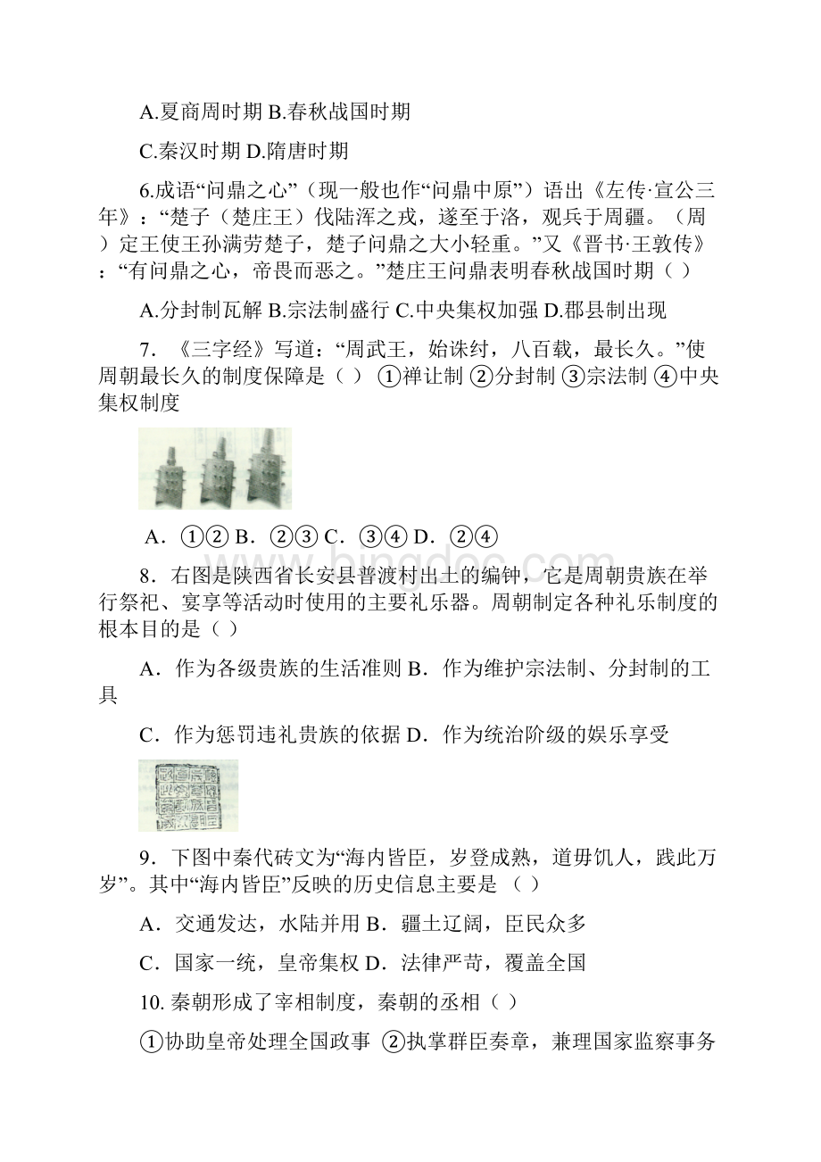 《古代中国的政治制度》单元测试1.docx_第2页