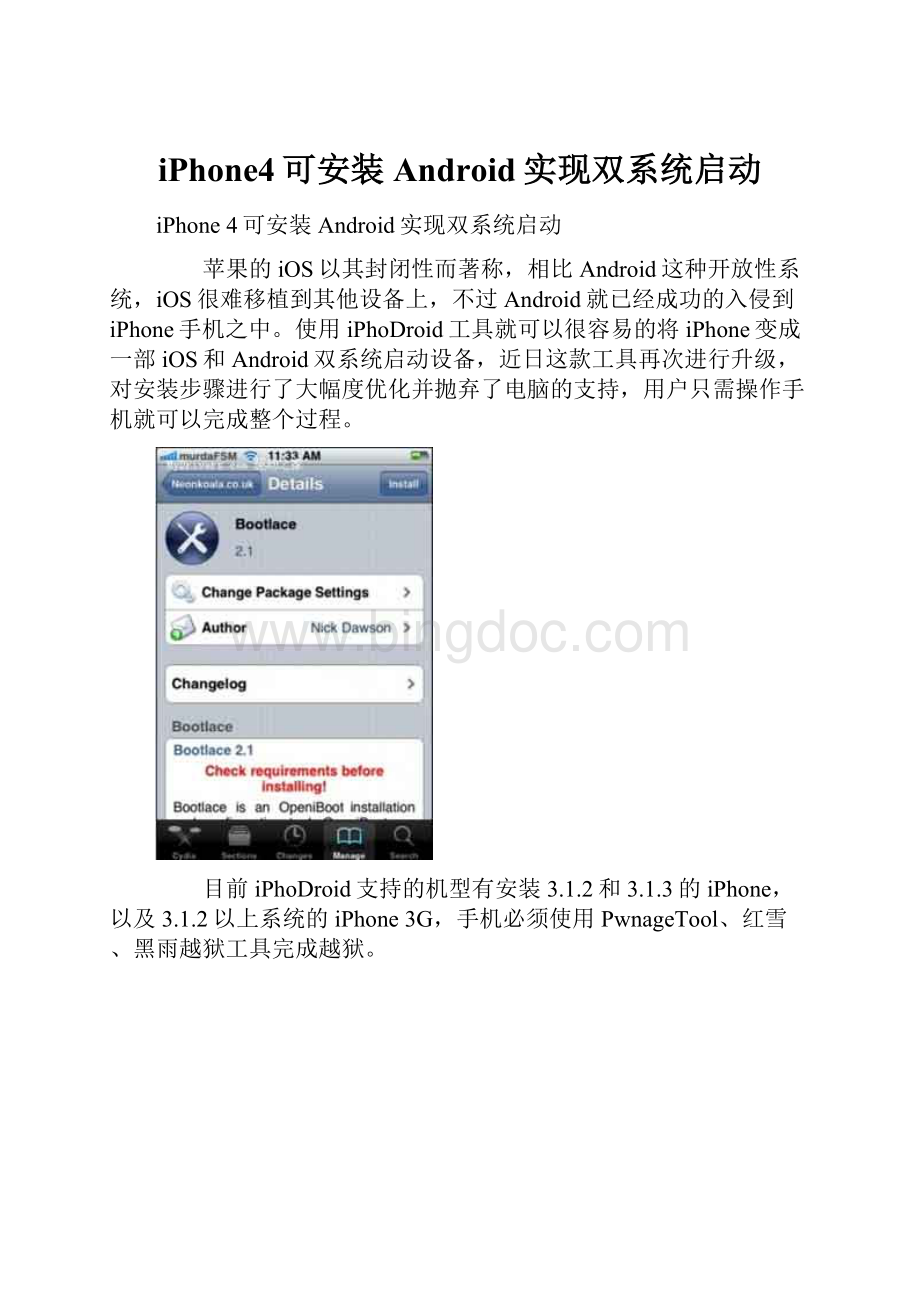 iPhone4可安装Android实现双系统启动Word文档下载推荐.docx_第1页