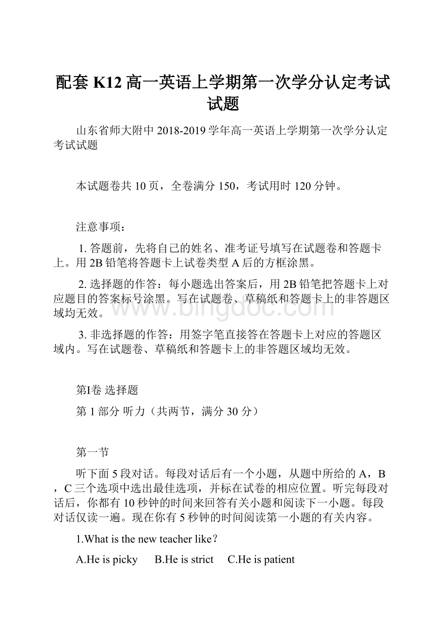 配套K12高一英语上学期第一次学分认定考试试题.docx_第1页