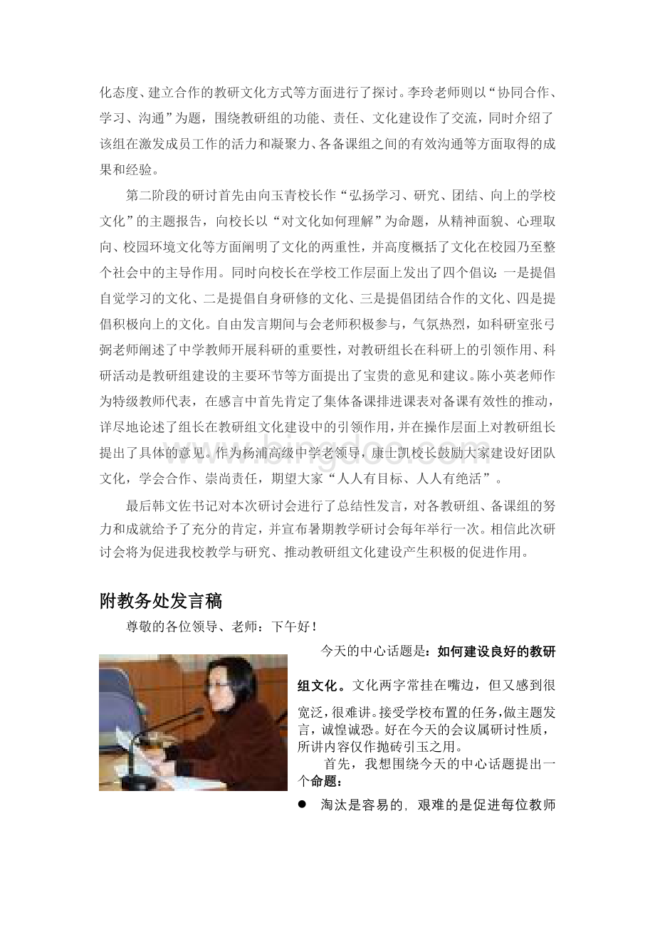 杨浦高级中学2009年暑期教学研讨会会议纪要.doc_第2页