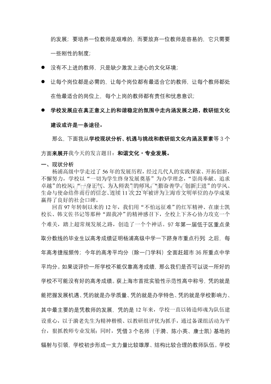 杨浦高级中学2009年暑期教学研讨会会议纪要.doc_第3页