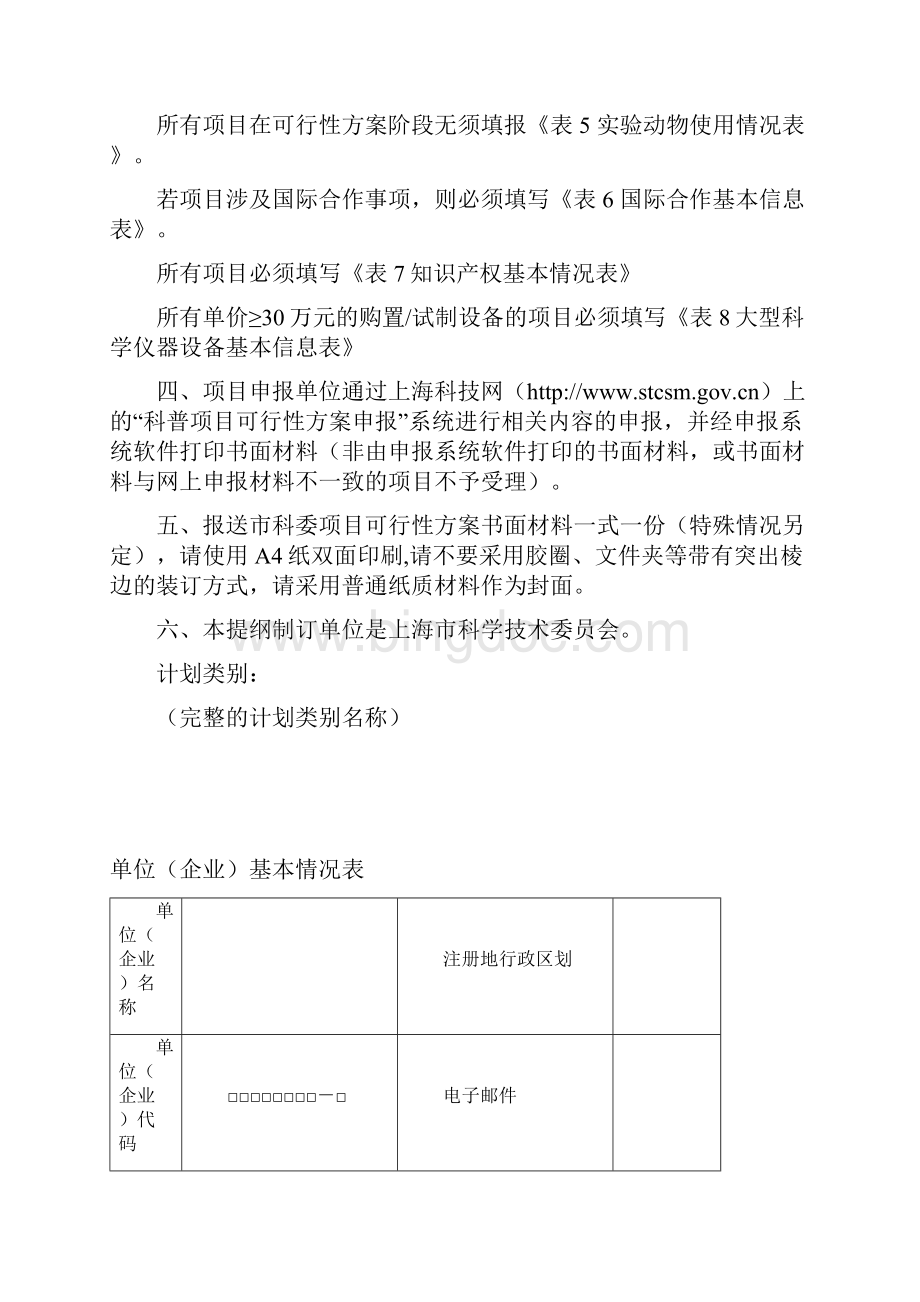 上海科学技术委员会.docx_第2页