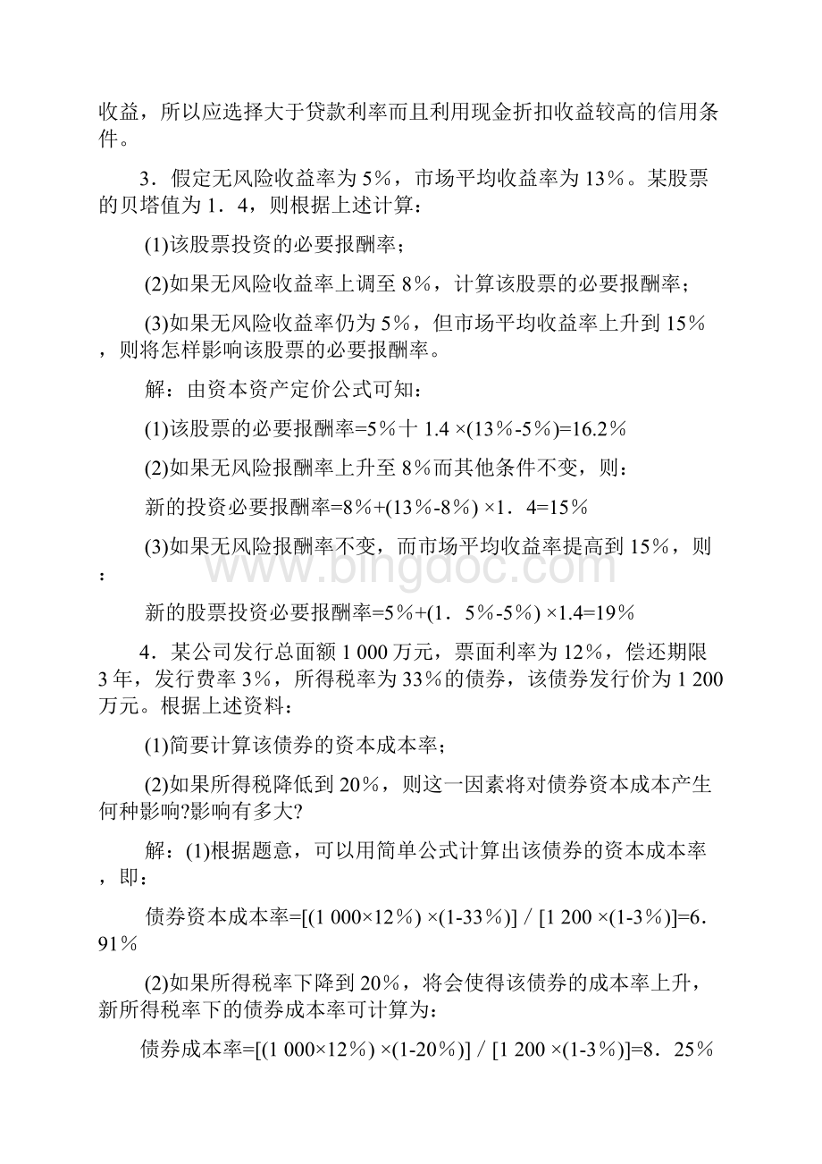 财务管理综合练习Word文档下载推荐.docx_第2页