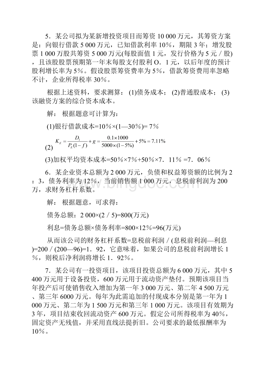 财务管理综合练习Word文档下载推荐.docx_第3页