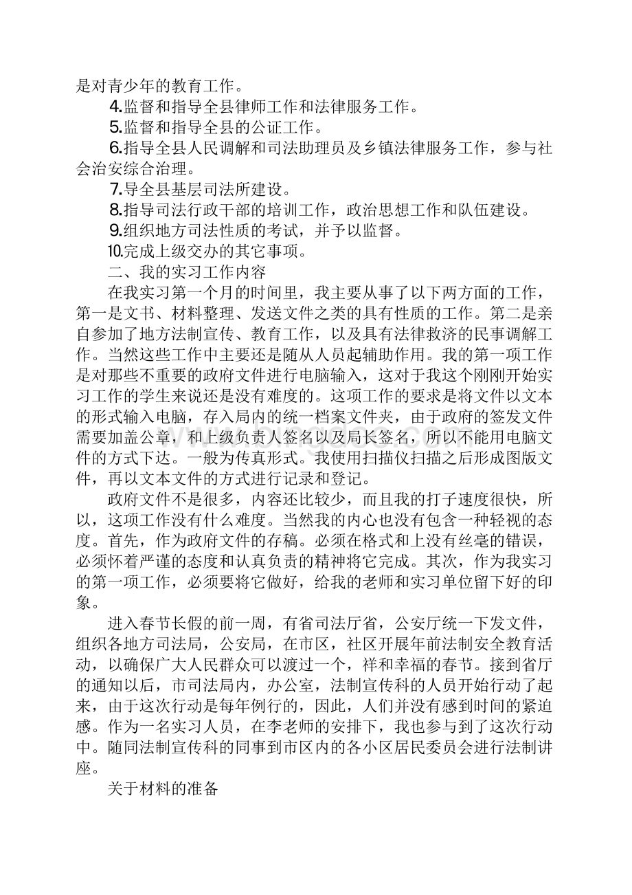 XX法学专业毕业实习报告4篇工作范文.docx_第2页