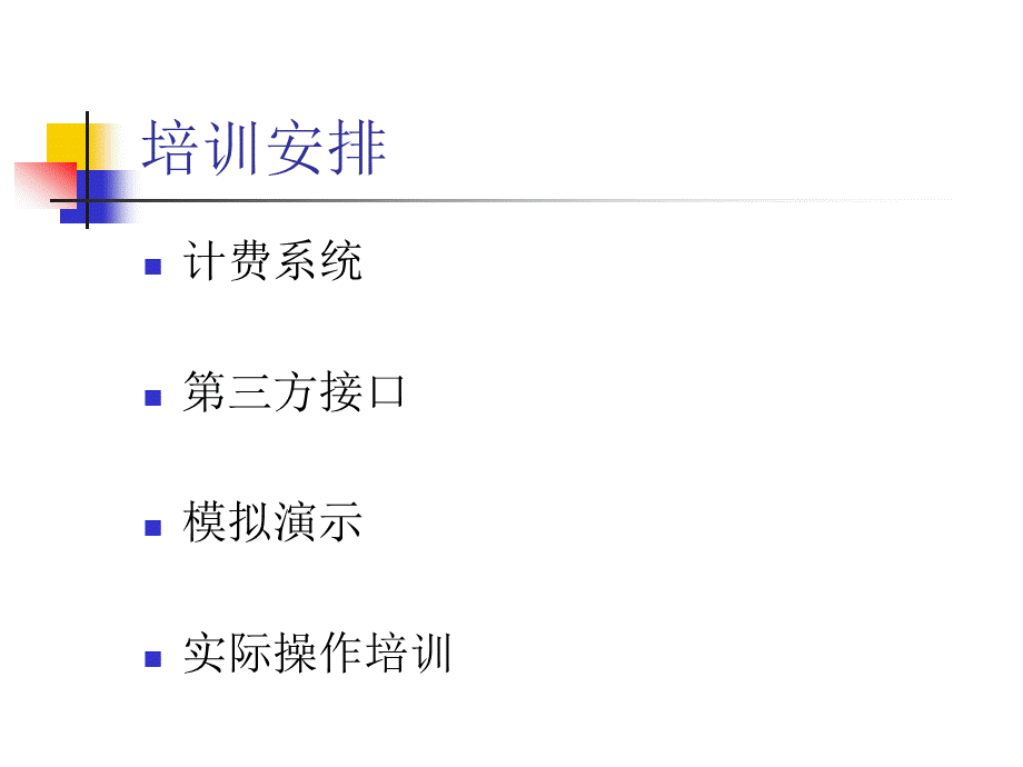 技术培训.ppt_第2页