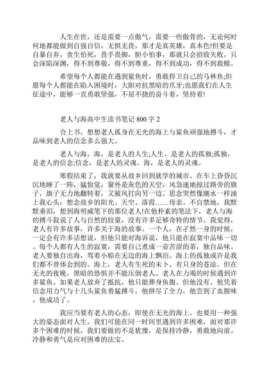 老人与海高中生读书笔记800字Word格式文档下载.docx_第2页