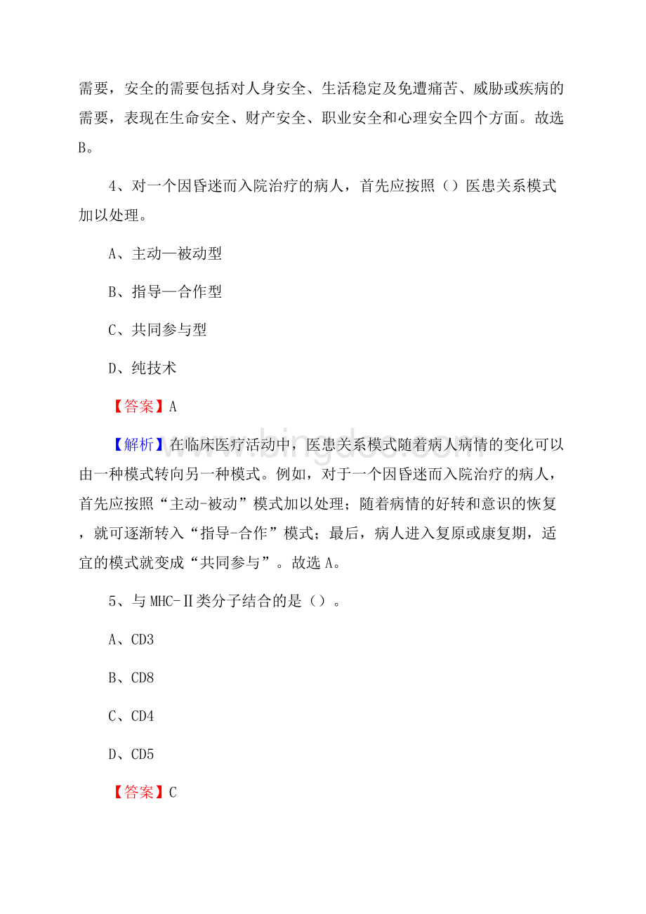 浙江省杭州市下城区事业单位考试《医学专业能力测验》真题及答案.docx_第3页