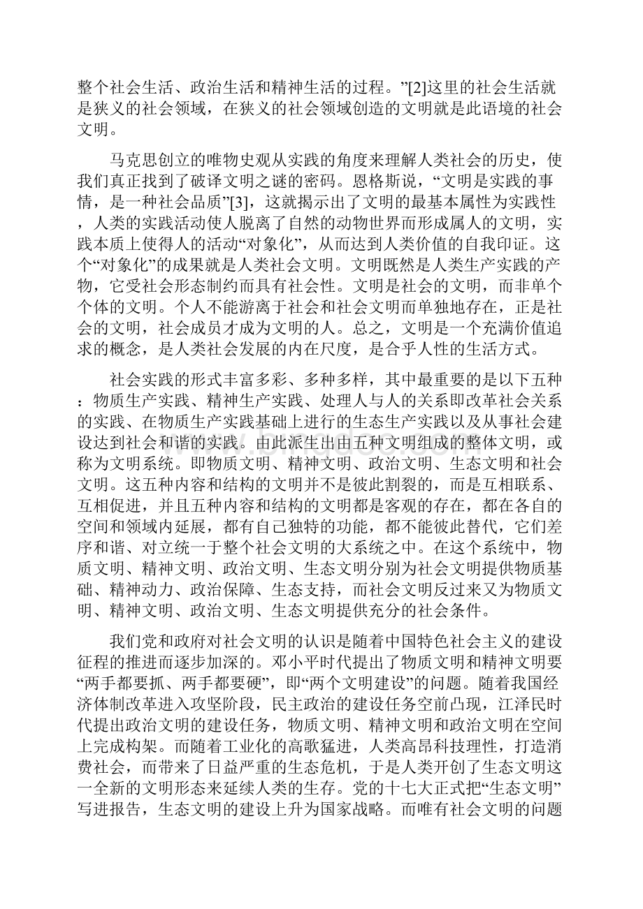 促进社会文明政府公共管理的重心位移和行为导向Word文档格式.docx_第2页