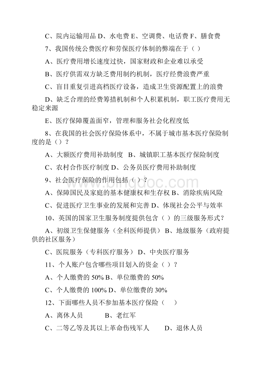 医疗保险复习资料Word格式.docx_第2页