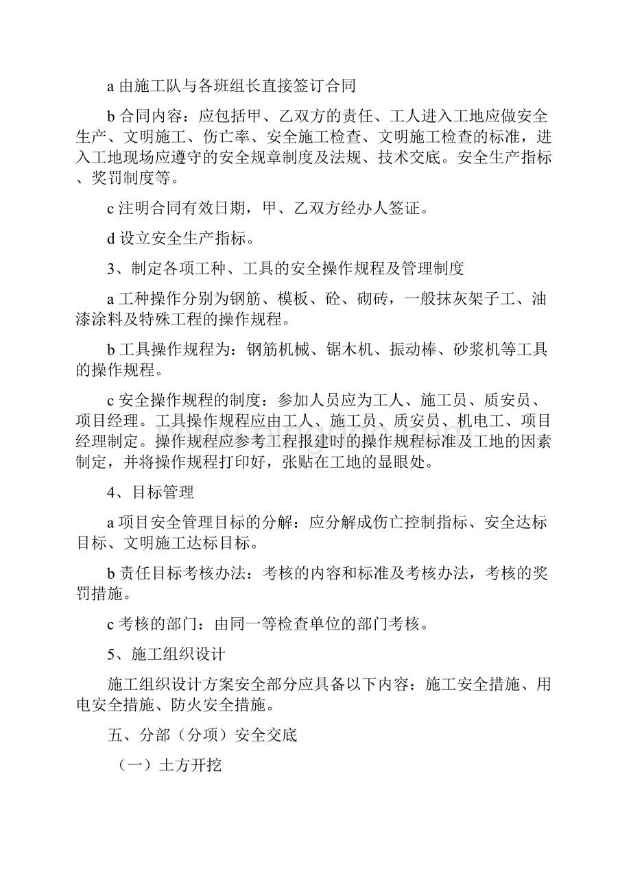 安全施工组织设计文档格式.docx_第3页