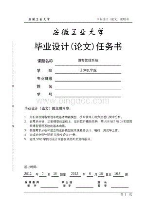 2012最新博客管理系统毕业设计.doc