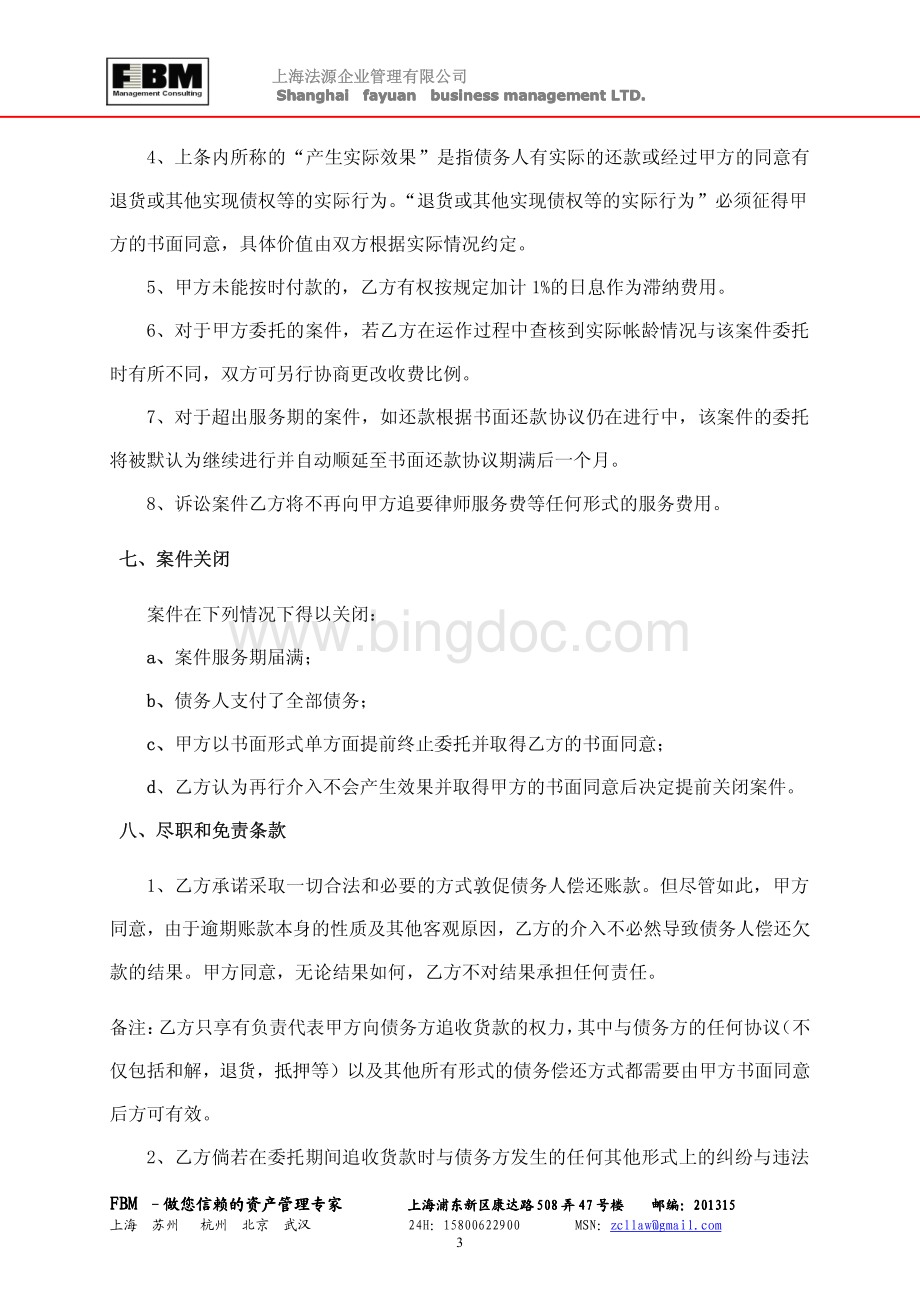 应收账款管理服务合同资料下载.pdf_第3页