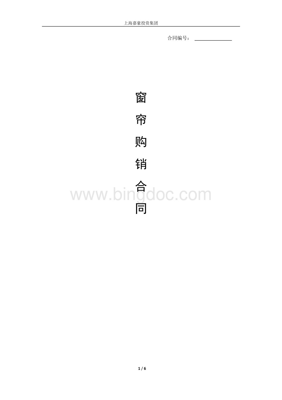 窗帘标准合同.docx