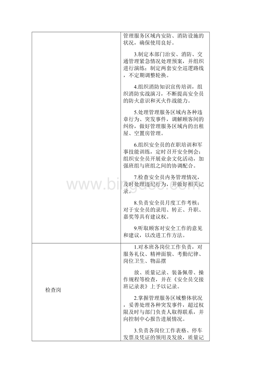 万科物业安全管理工作程序Word文档格式.docx_第3页