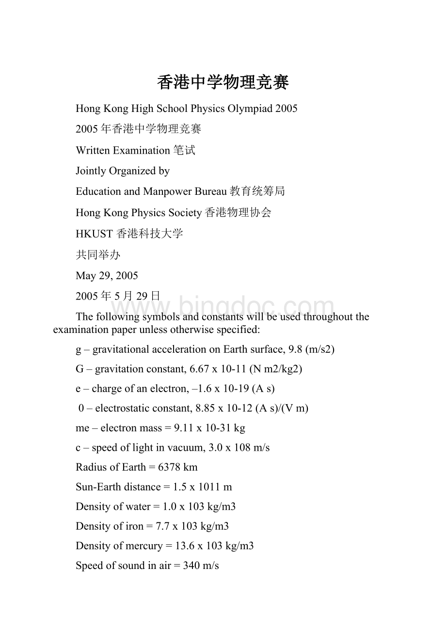 香港中学物理竞赛.docx_第1页