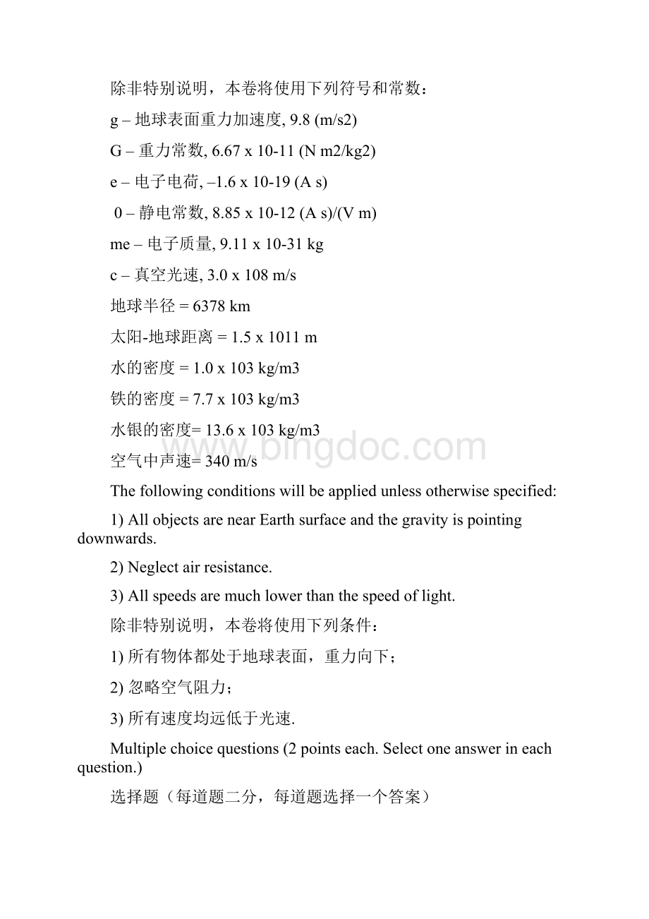 香港中学物理竞赛.docx_第2页