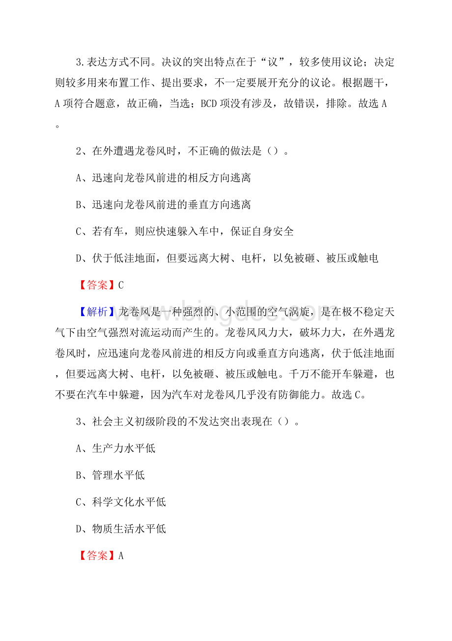 上半年四川省泸州市合江县事业单位《职业能力倾向测验》试题及答案.docx_第2页