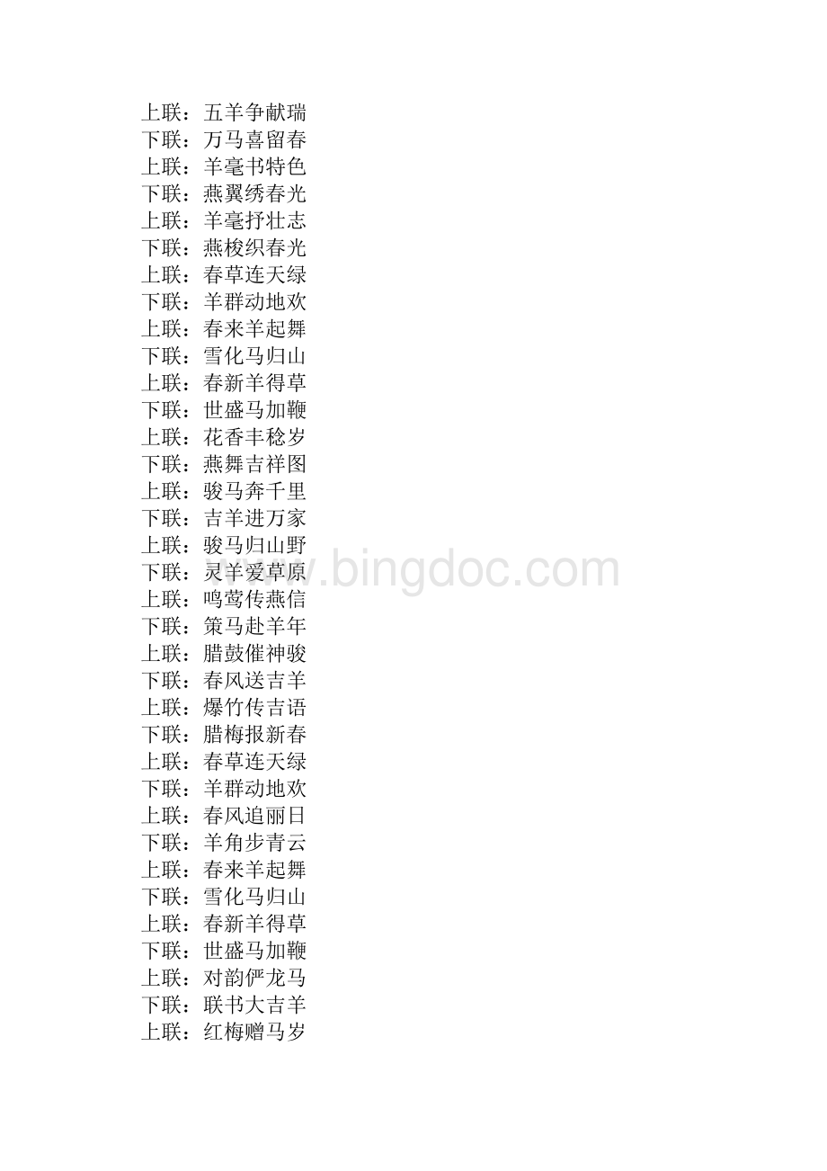 关于五字春联大全.docx_第2页