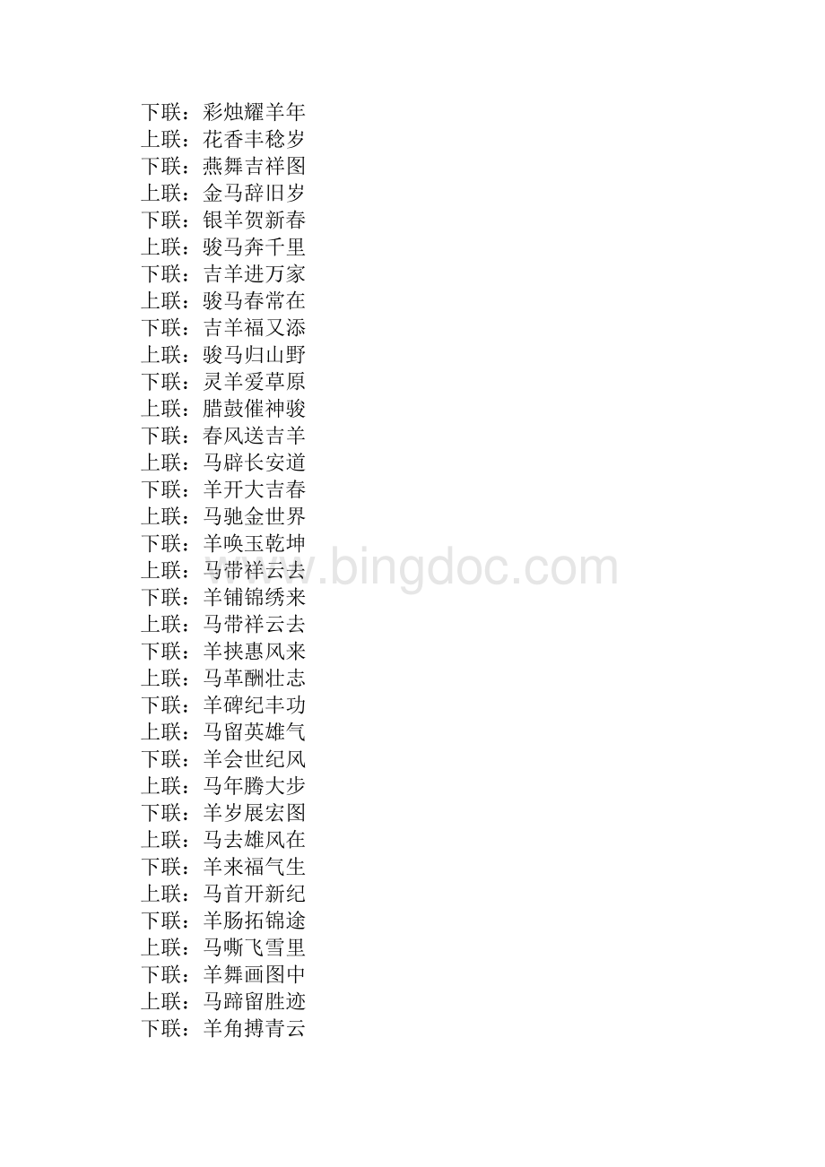 关于五字春联大全.docx_第3页