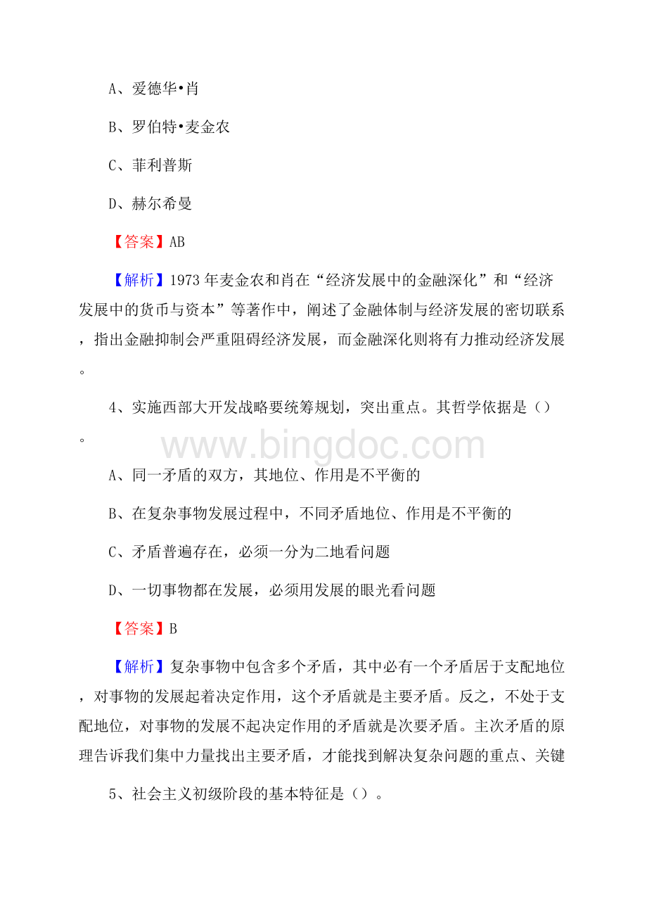 上半年四川省达州市大竹县城投集团招聘试题及解析文档格式.docx_第3页