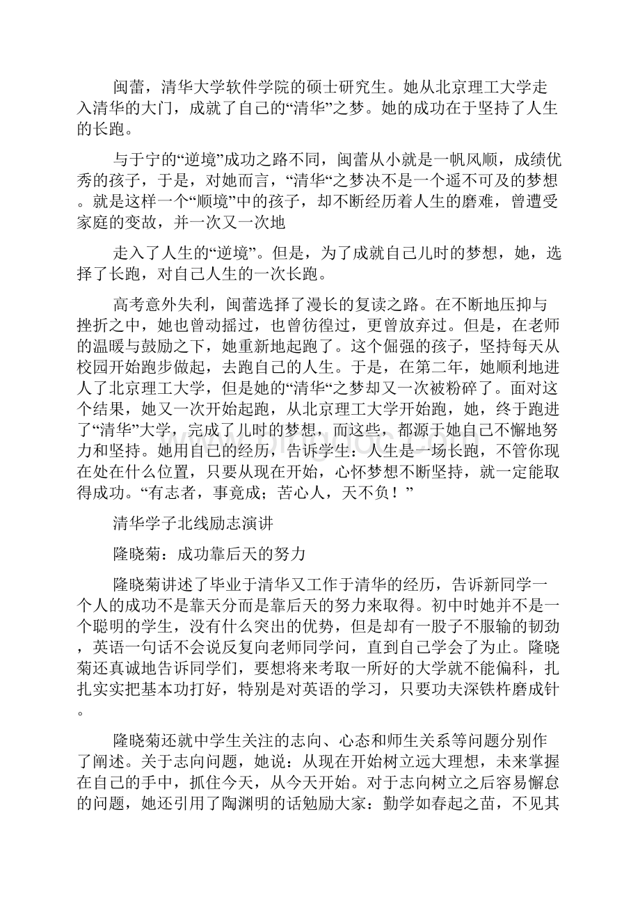 清华北大学生励志演讲.docx_第2页