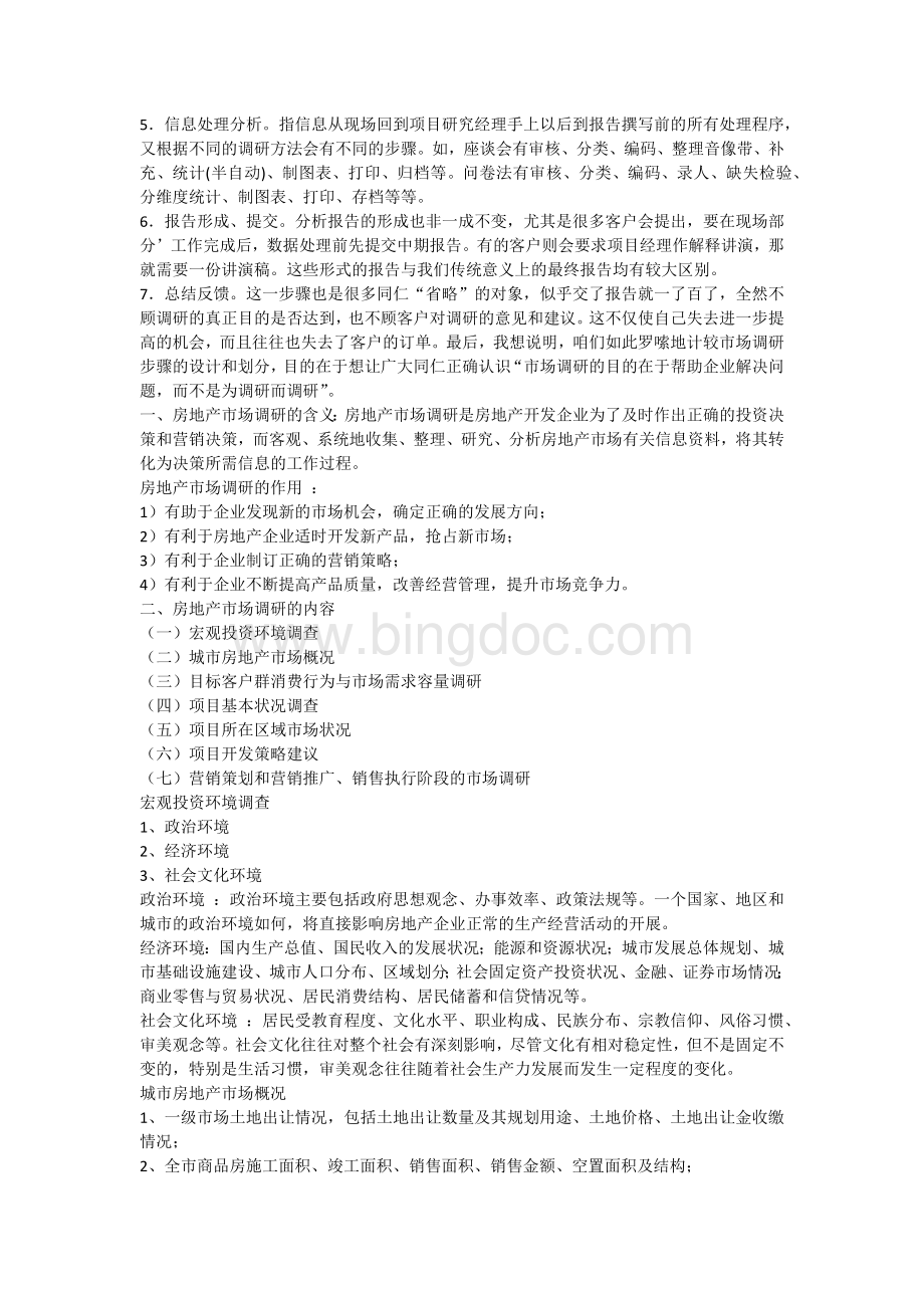 关于市场调研偏差及纠正Word文档格式.docx_第2页