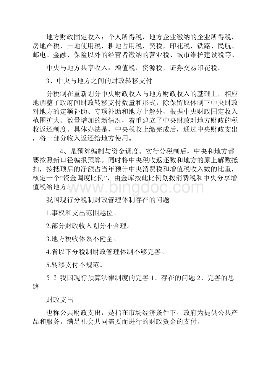 财税法 知识点整理Word格式文档下载.docx_第3页