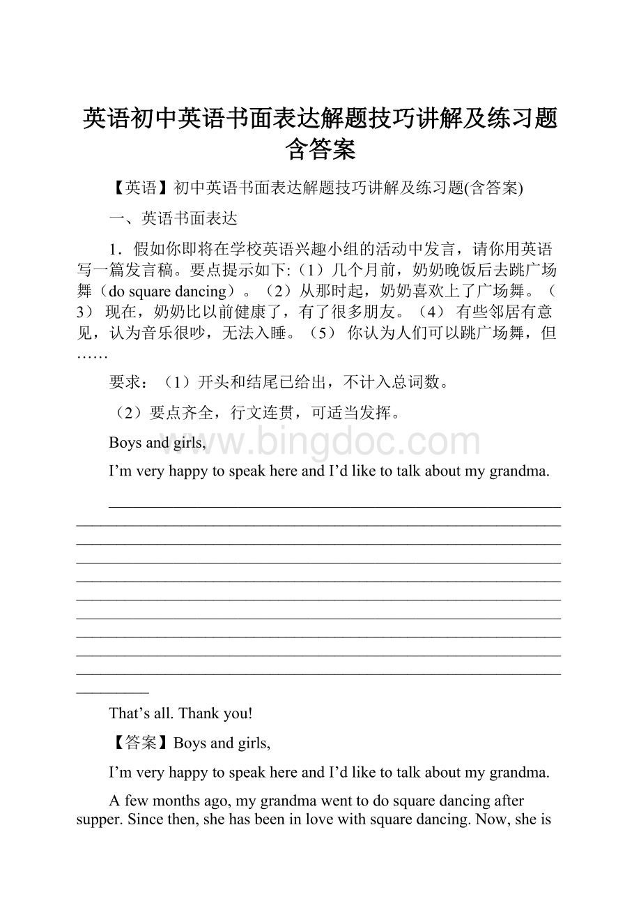 英语初中英语书面表达解题技巧讲解及练习题含答案Word文档格式.docx