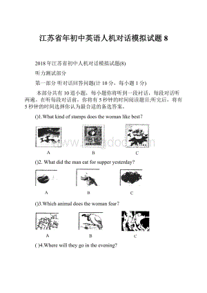 江苏省年初中英语人机对话模拟试题8Word文档下载推荐.docx