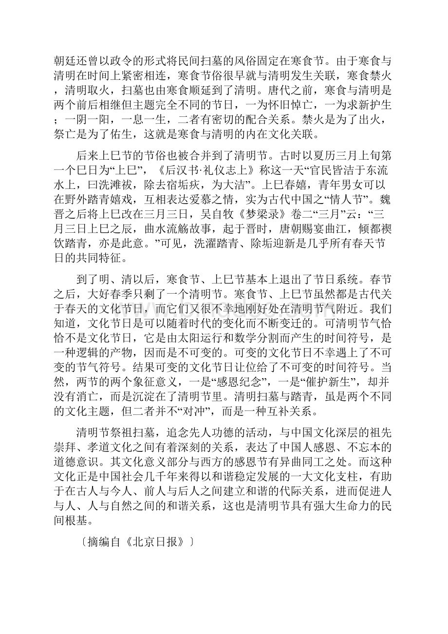 河南信阳高中高三年级第三次大考试题语文.docx_第2页