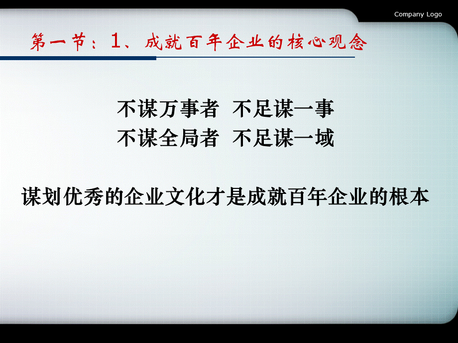 用党的十七大精神指导企业文化建设PPT文件格式下载.pptPPT文件格式下载.ppt_第2页