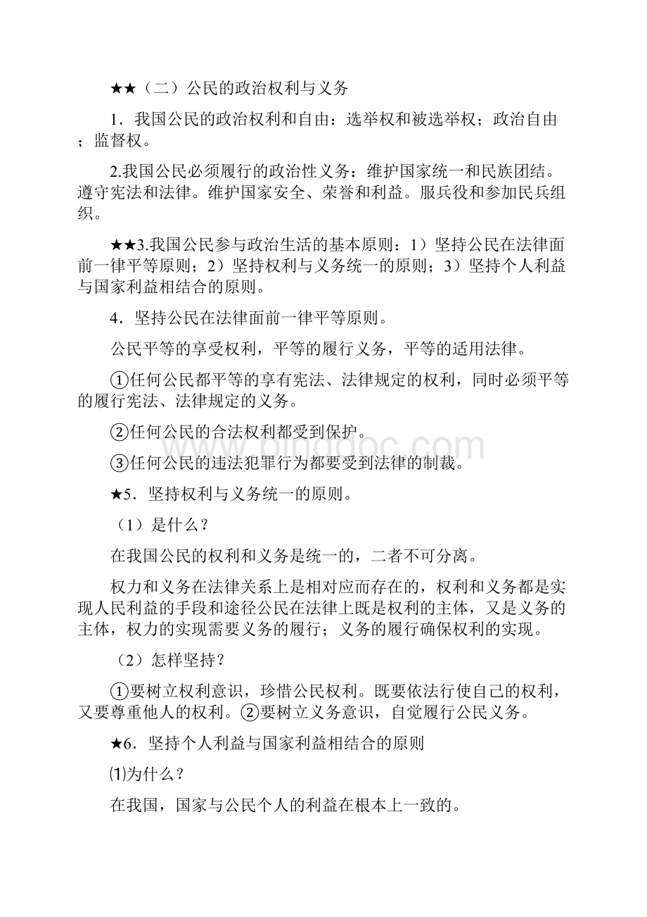 温江中学高一政治必修二复习提纲文档格式.docx_第2页