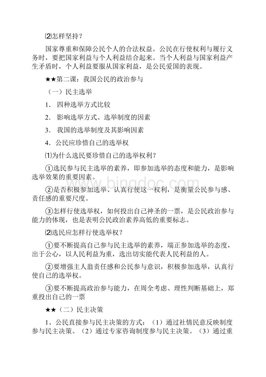 温江中学高一政治必修二复习提纲文档格式.docx_第3页