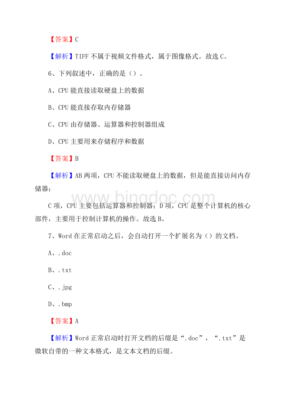 兴山县上半年事业单位计算机岗位专业知识试题Word文档下载推荐.docx_第3页