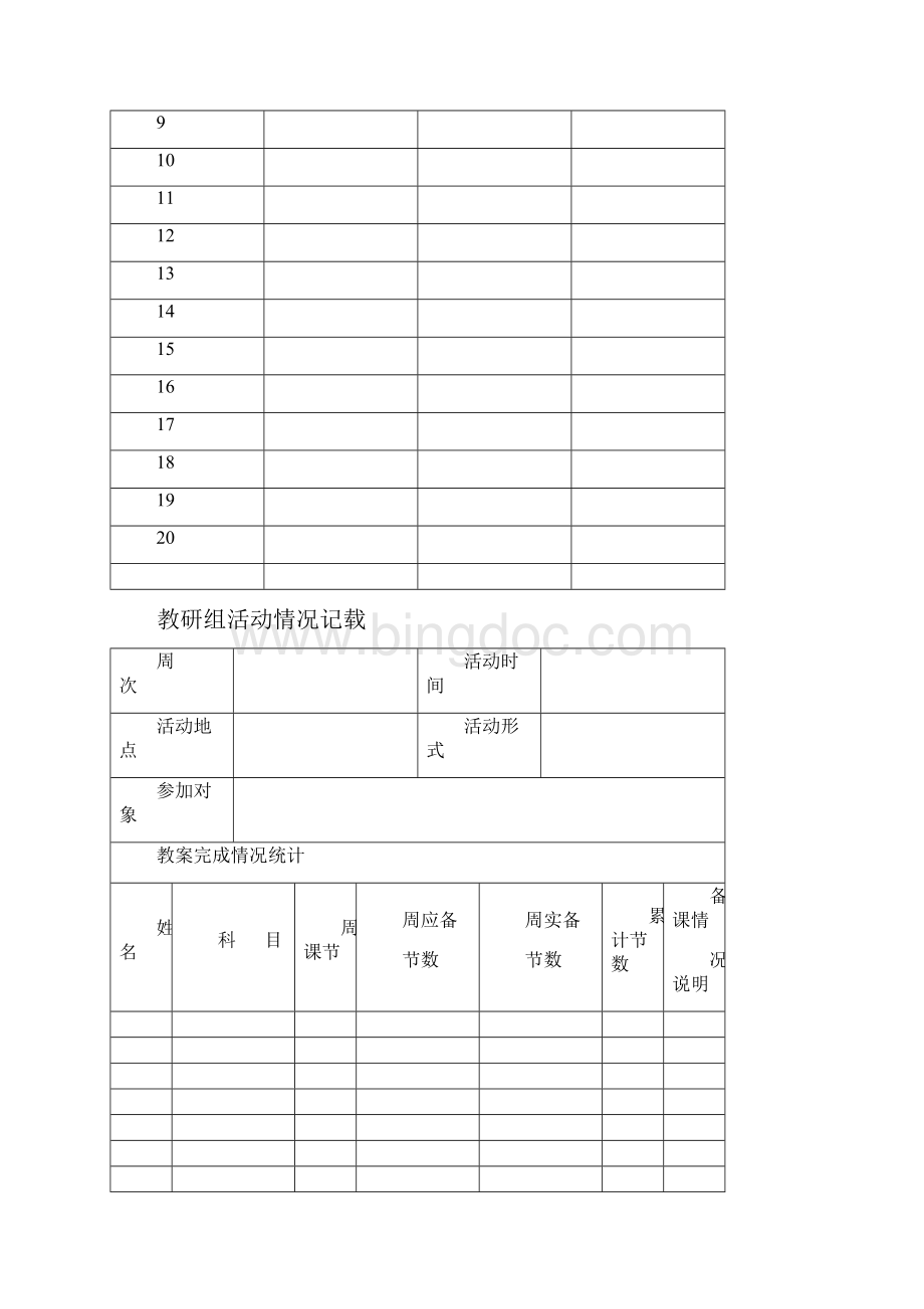 教研组工作手册.docx_第3页