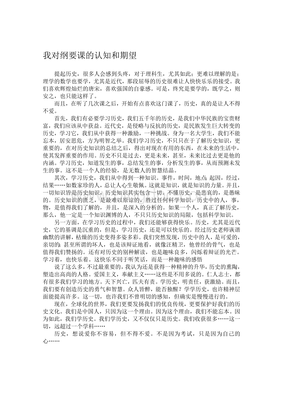 历史课感想.doc_第1页