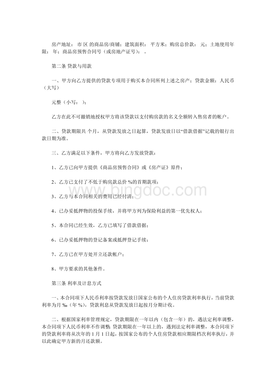 广东发展银行房屋按揭贷款合同.doc_第2页