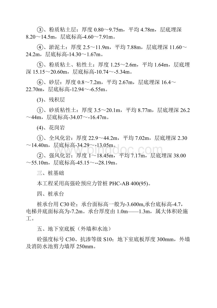 基坑支护施工及土方开挖施工专项方案1Word文档下载推荐.docx_第3页